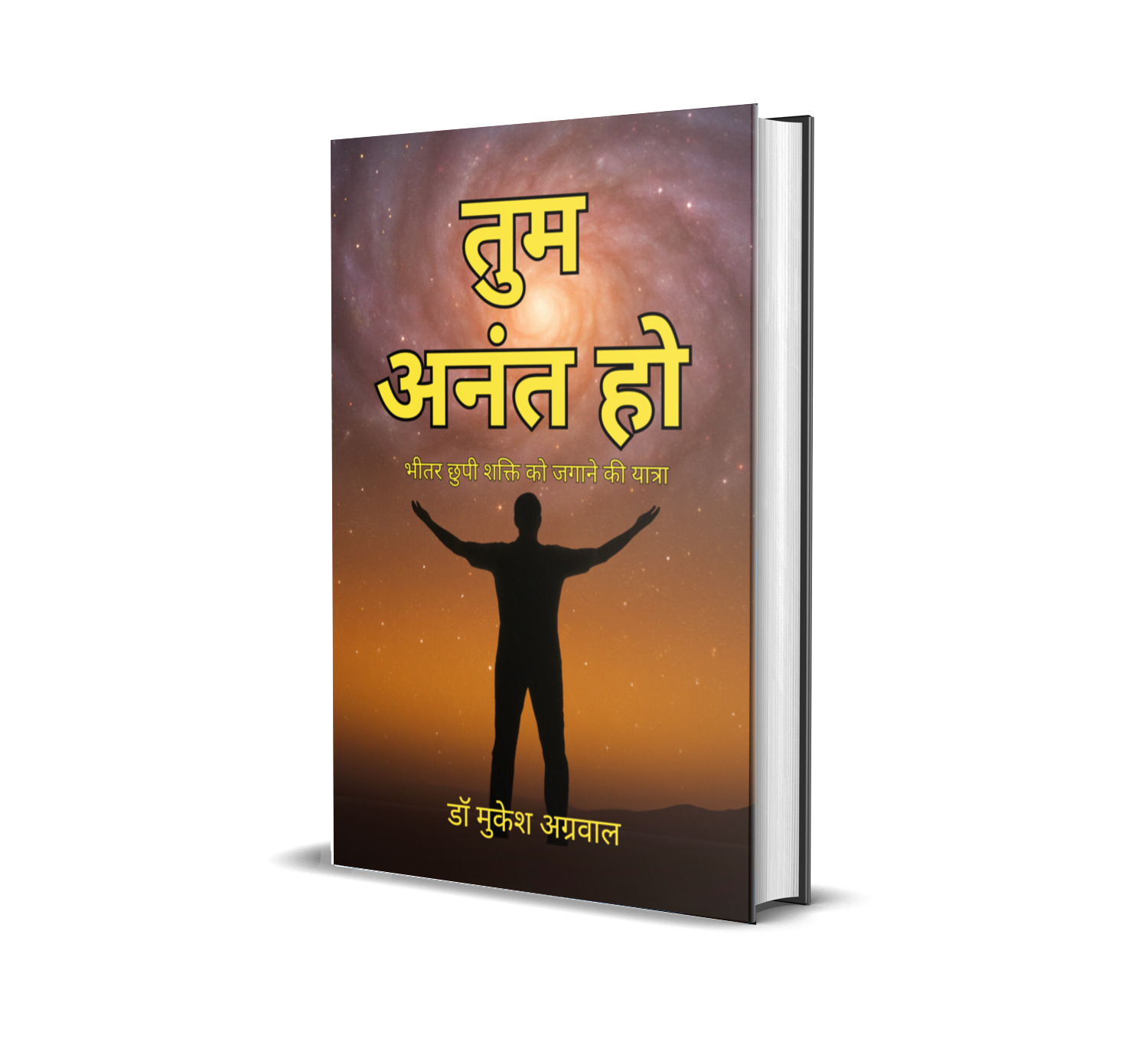 Tum Anant Ho / तुम अनंत हो: भीतर छुपी शक्ति को जगाने की यात्रा